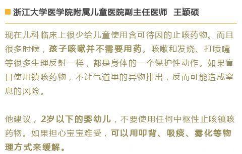 国家药监局：18岁以下禁用这种感冒药！别再给孩子吃了！速转