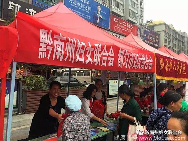 黔南州妇联积极开展《贵州省未成年人家庭教育促进条例》宣传活动
