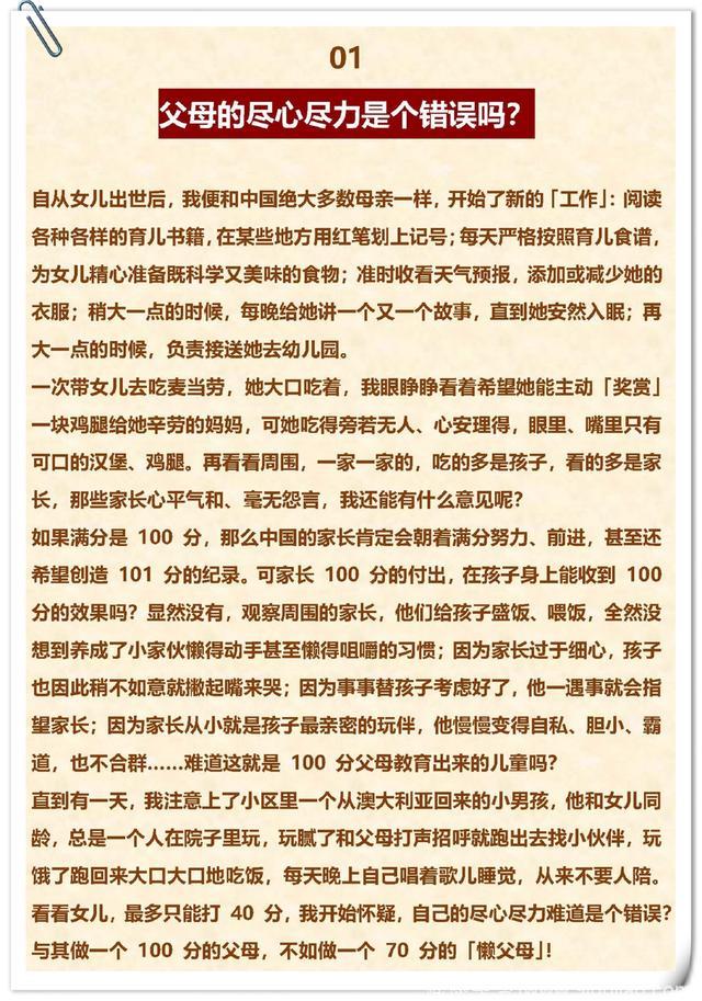 一位母亲的自述与感悟：做70分的父母，才能培养出100分的孩子！