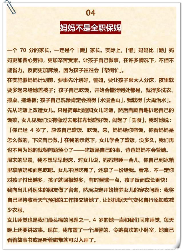 一位母亲的自述与感悟：做70分的父母，才能培养出100分的孩子！