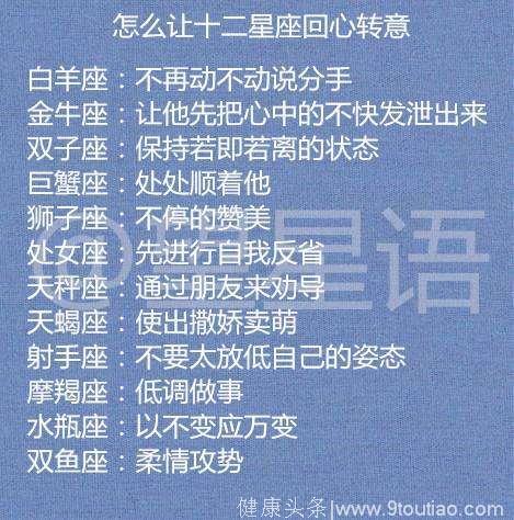 怎么让十二星座回心转意？12星座男在爱情里是走心还是走肾