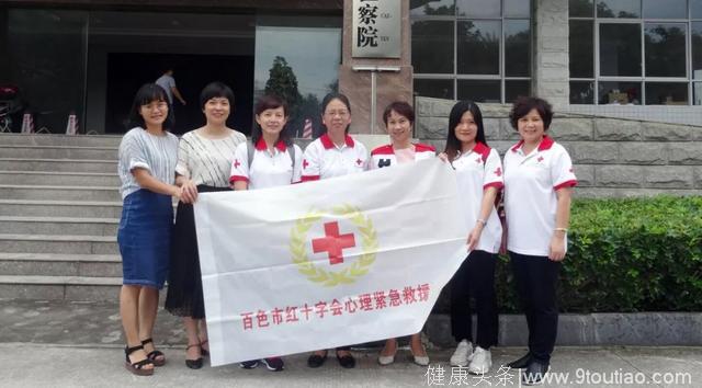百色市红十字心理救援队赴平果县进行心理危机干预和心理健康辅导