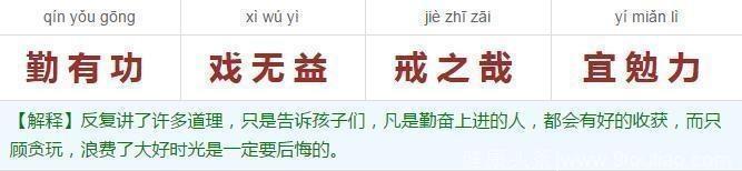 第一次看到这么棒的《三字经》图解，教会孩子，从小智商商情商高