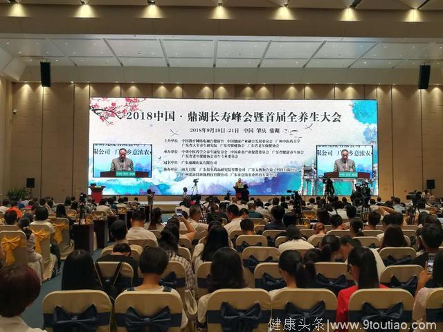 2018中国·鼎湖长寿峰会暨首届全养生大会开幕，鼎湖区获颁“长寿之乡”