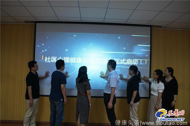 热河南路街道举办社区心理健康云服务平台上线仪式