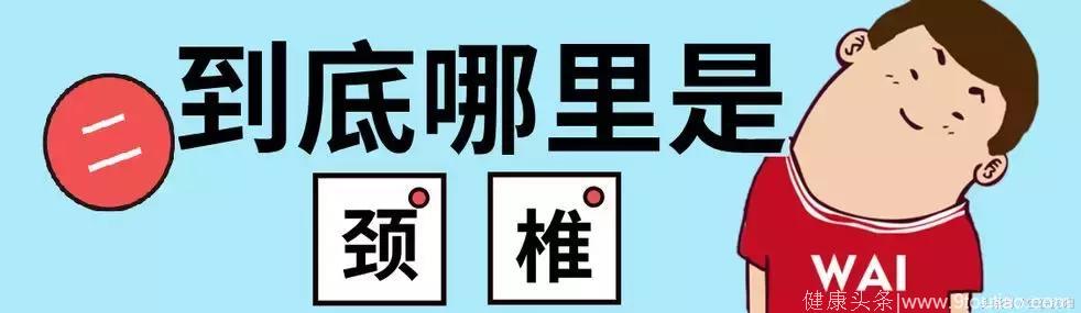 有的人活着，但他的颈椎已经快死了…… 华西医院