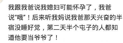 父母知道你怀孕的第一反应是什么？网友：我奶奶激动的当场就哭了