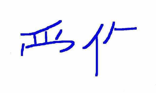 心理测试：你第一眼看到哪两字？测你生活态度、性格标签是什么？