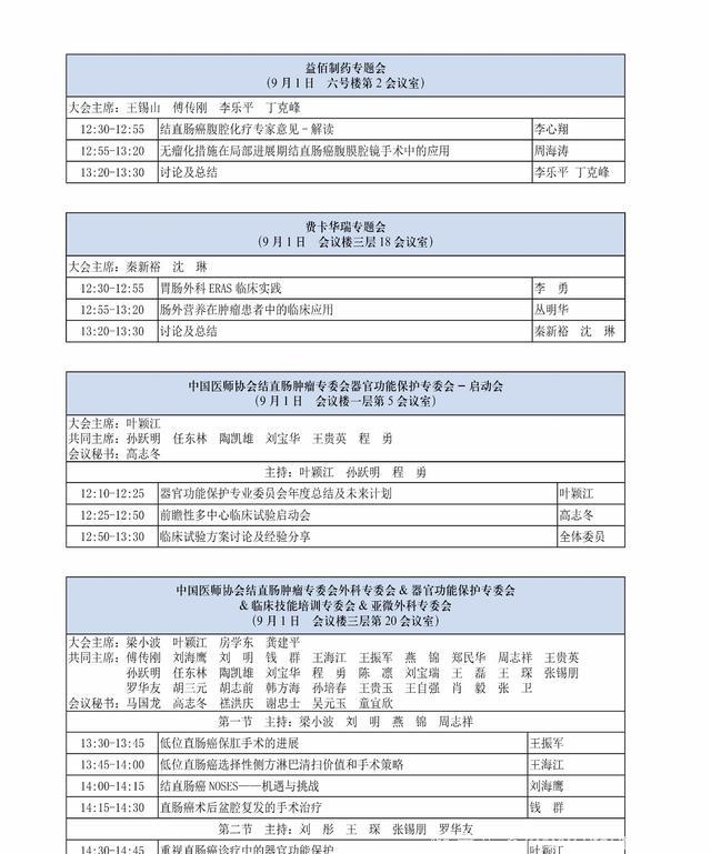 第三届国家癌症中心结直肠癌国际高峰论坛本周末璀璨开幕！