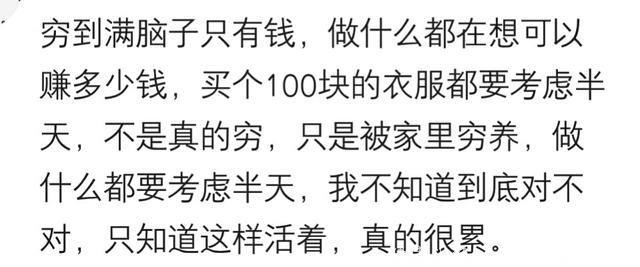 孩子要穷养真的对吗？网友：真的会让孩子自卑一辈子的