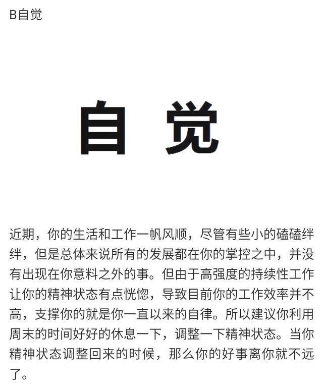 心理测试：第一眼看见的是什么词？测你最近是否有好事临门