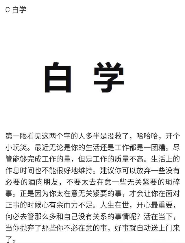 心理测试：第一眼看见的是什么词？测你最近是否有好事临门