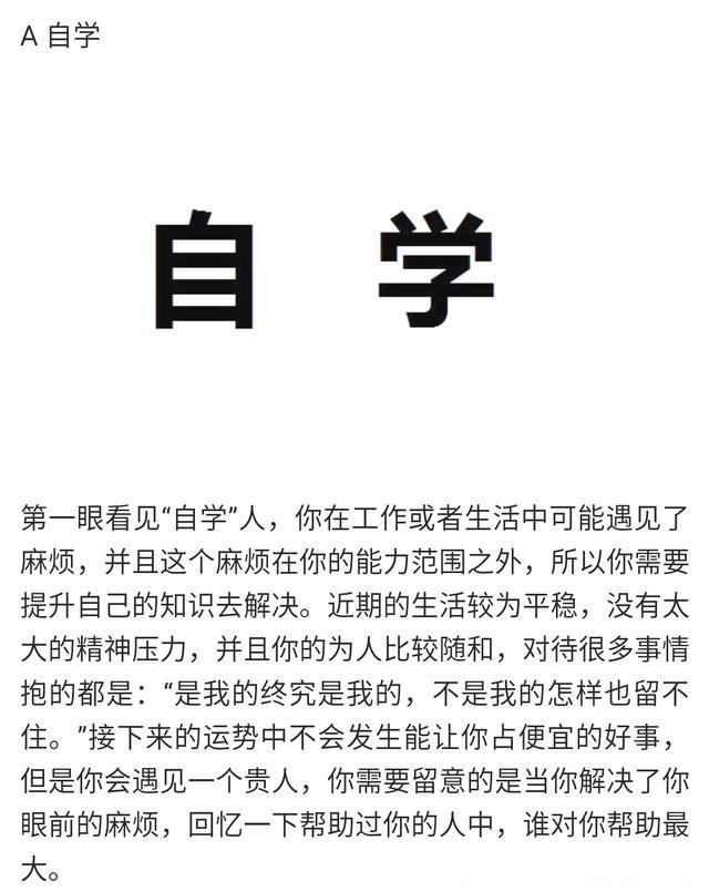 心理测试：第一眼看见的是什么词？测你最近是否有好事临门