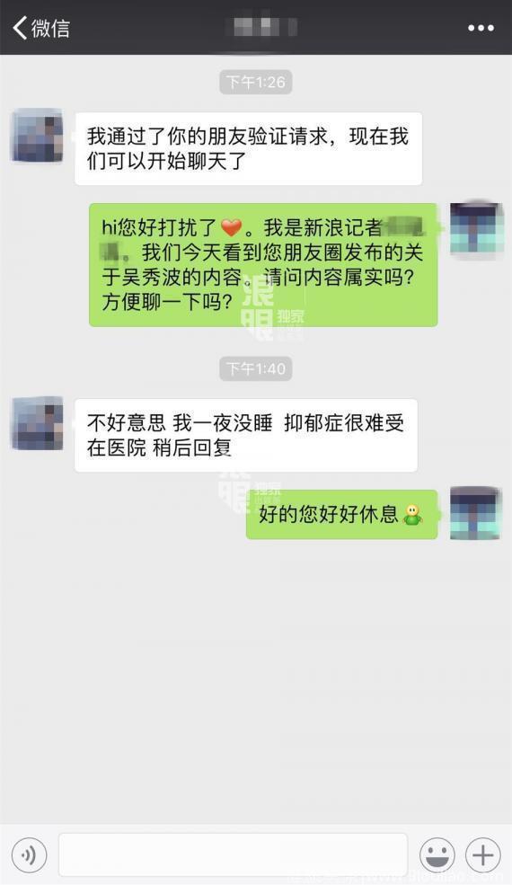 女星曝与吴秀波地下情7年，被吴其他情人张芷溪骚扰得抑郁症