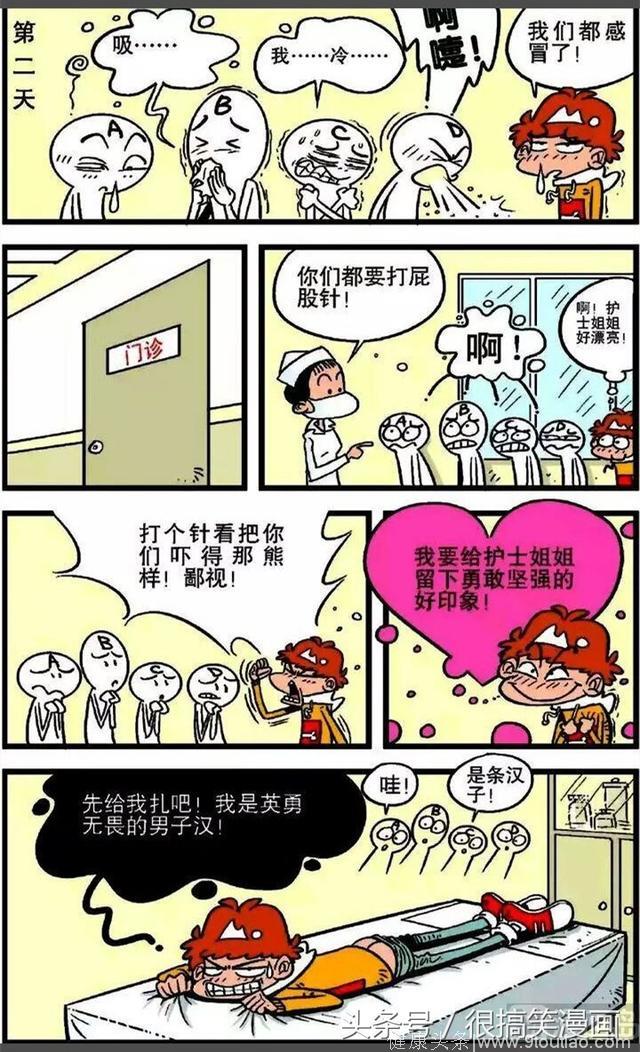 很搞笑漫画：我们都感冒了