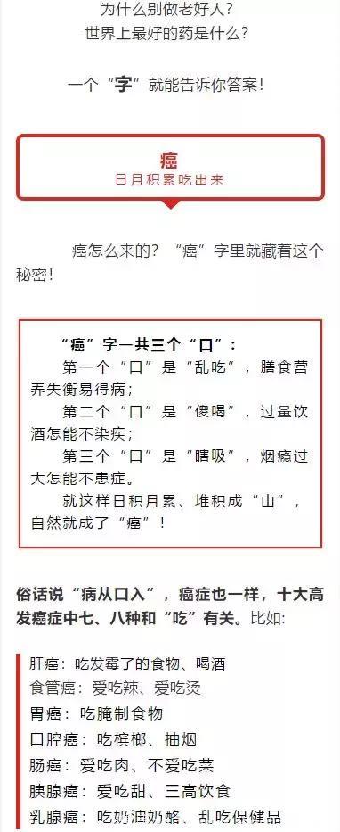 ”癌“这个字里，藏着癌症的终极秘密！