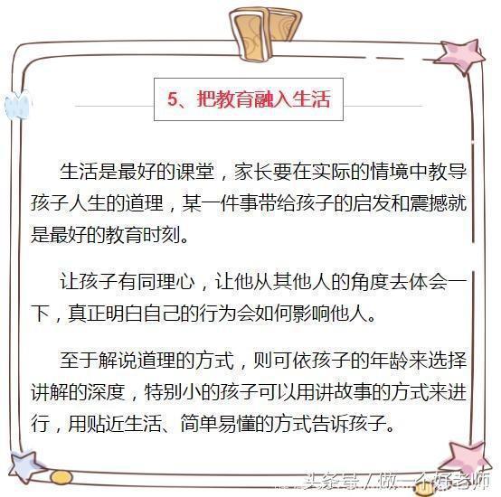 给家长的忠告：如果您想要养出懂事好孩子，这5点你一定要做到！