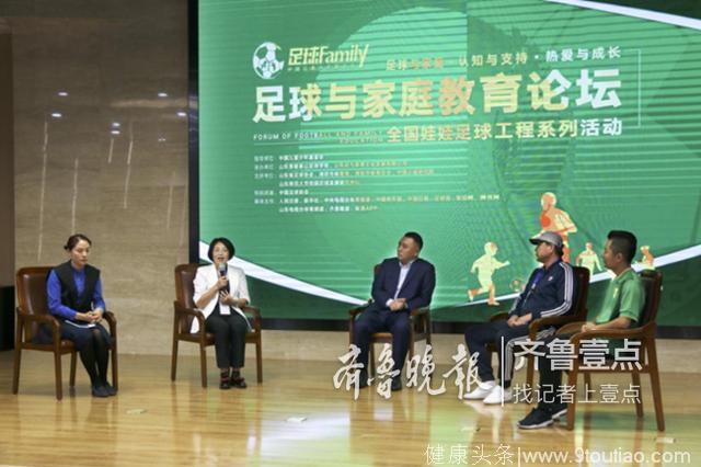 首届“足球与家庭教育论坛”在山东潍坊召开
