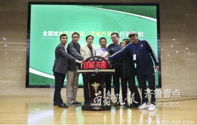 首届“足球与家庭教育论坛”在山东潍坊召开