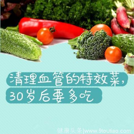 「食疗养生」清理血管的特效菜，30岁后要多吃！