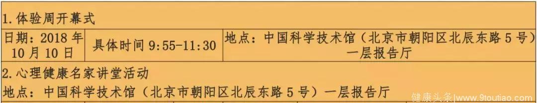 「所有人」“世界精神卫生日”来了，关于心里健康，这些你应该知道！