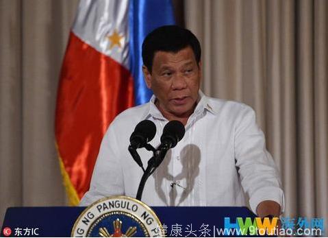 菲律宾总统杜特尔特亲自辟谣：我没患癌症