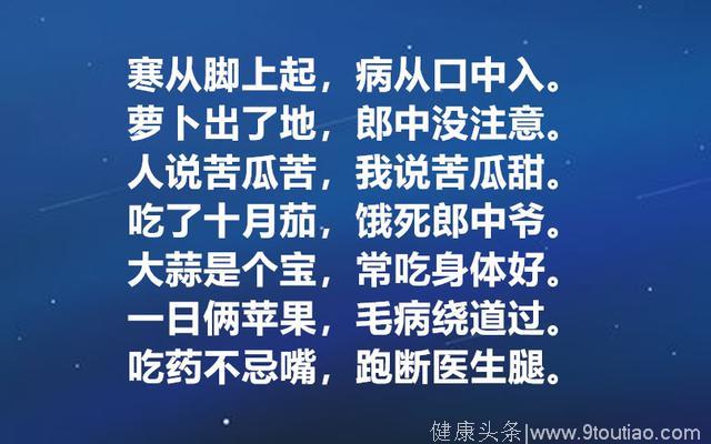 10月14，最火的养生顺口溜，最好背下来（值得收藏）