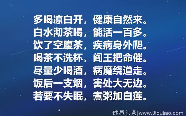 10月14，最火的养生顺口溜，最好背下来（值得收藏）