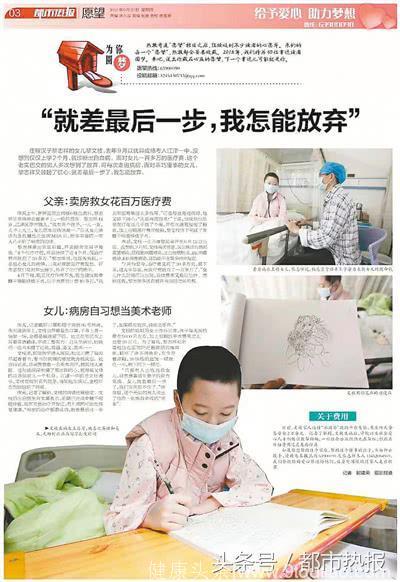 热报报道江津汉子卖房救女打动好心人，白血病女孩收到6万救命钱