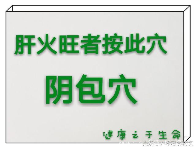 养生系列之穴位篇36：阴包穴、足五里、阴廉穴之说