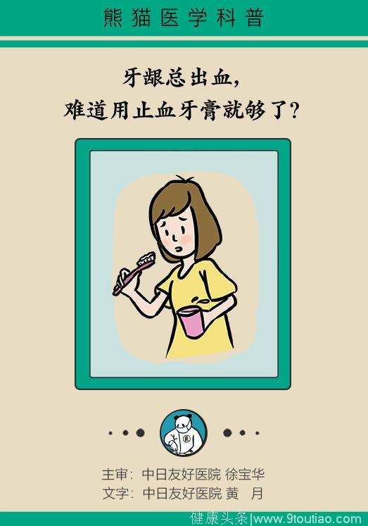 牙龈经常出血，除了注意口腔健康，还应该做什么？