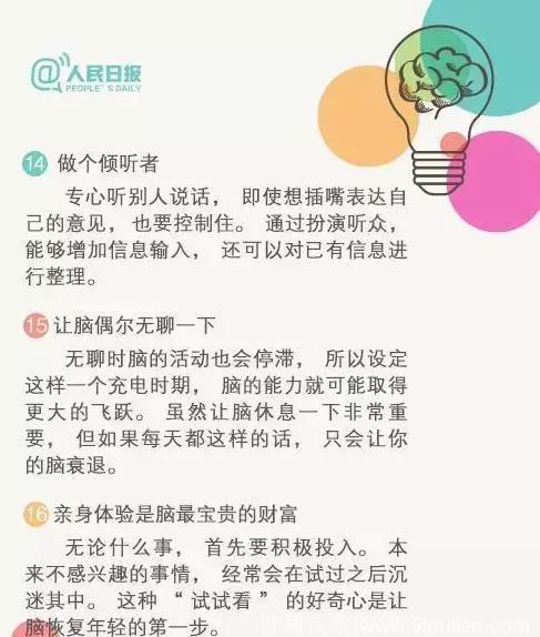 人名日报：孩子记忆力差？用这22个方法彻底根治，一天背完6年教材！