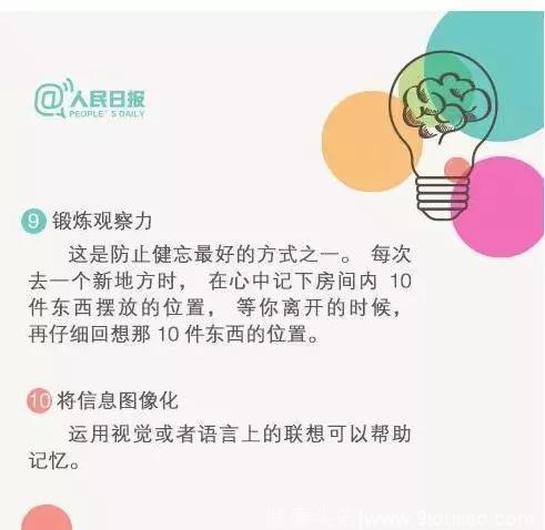 人名日报：孩子记忆力差？用这22个方法彻底根治，一天背完6年教材！