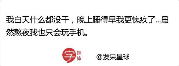 你啊，白天关注养生新闻贪生怕死，晚上追剧中沉沦视死如归