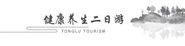 官宣！游养生圣地、品养生宴、住养生村，桐庐养生之旅新鲜出炉~