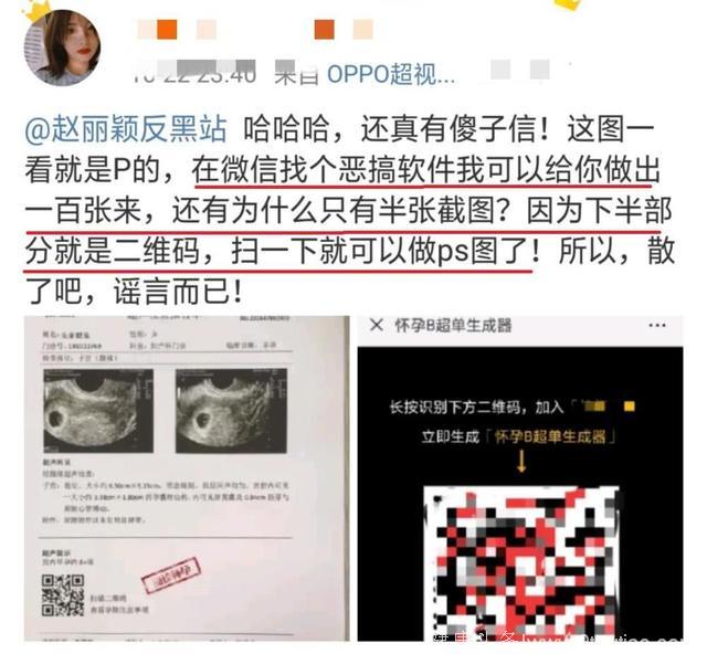 赵丽颖怀孕6周产检报告，真相曝光！