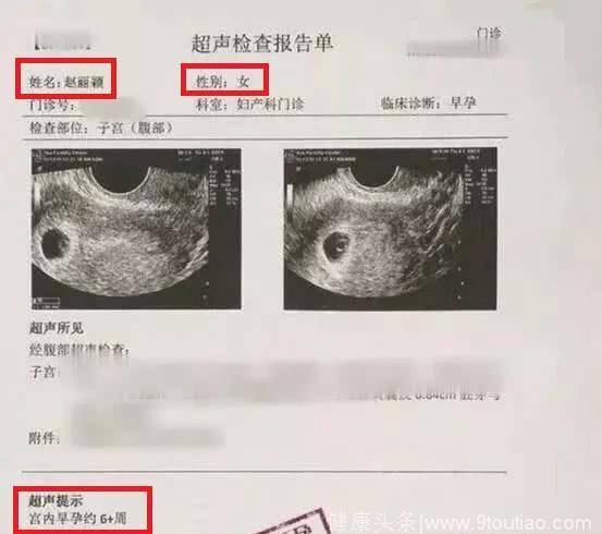 赵丽颖怀孕6周产检报告，真相曝光！