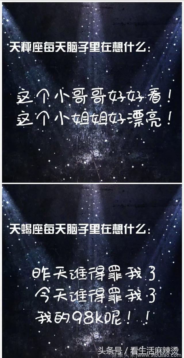 十二星座每天脑子里在想什么？双子和水瓶真的可以凑一对呢！