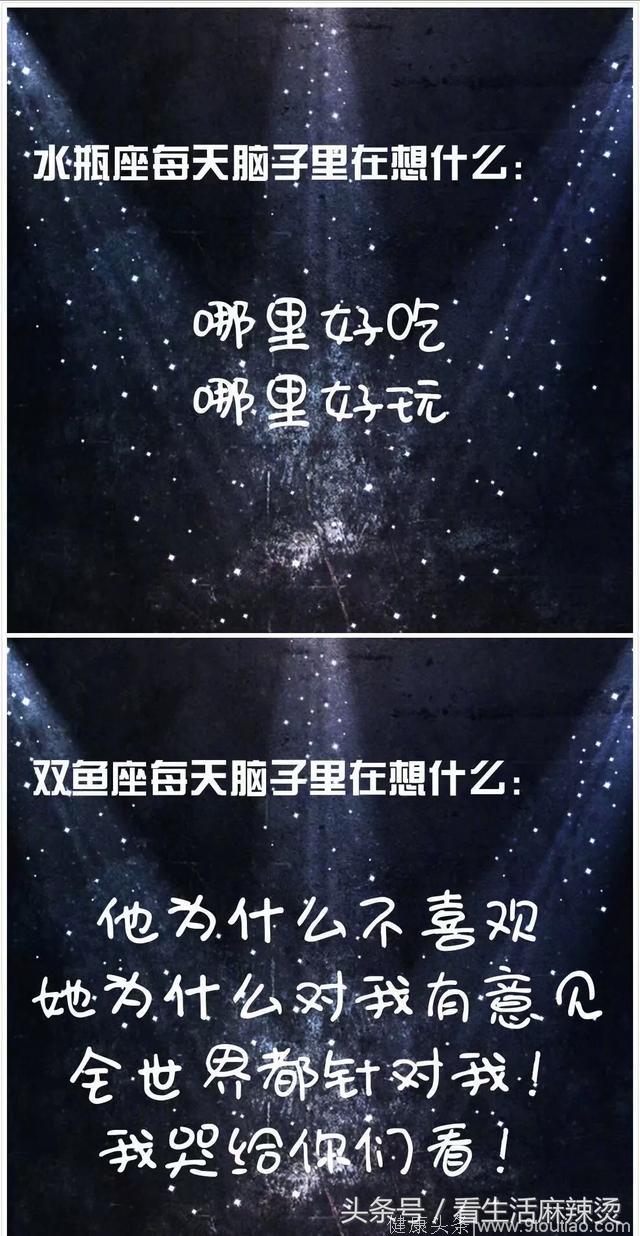 十二星座每天脑子里在想什么？双子和水瓶真的可以凑一对呢！