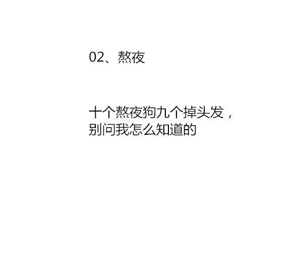 注意了90后们 这些情况可能是你脱发的主要原因！