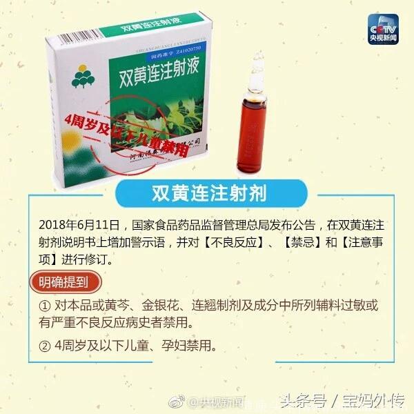 2018年药监局最新宣布的儿童禁用药品