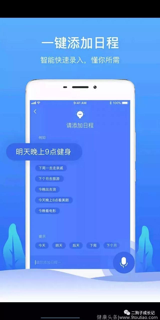 9款时间管理APP，让你快人一步~