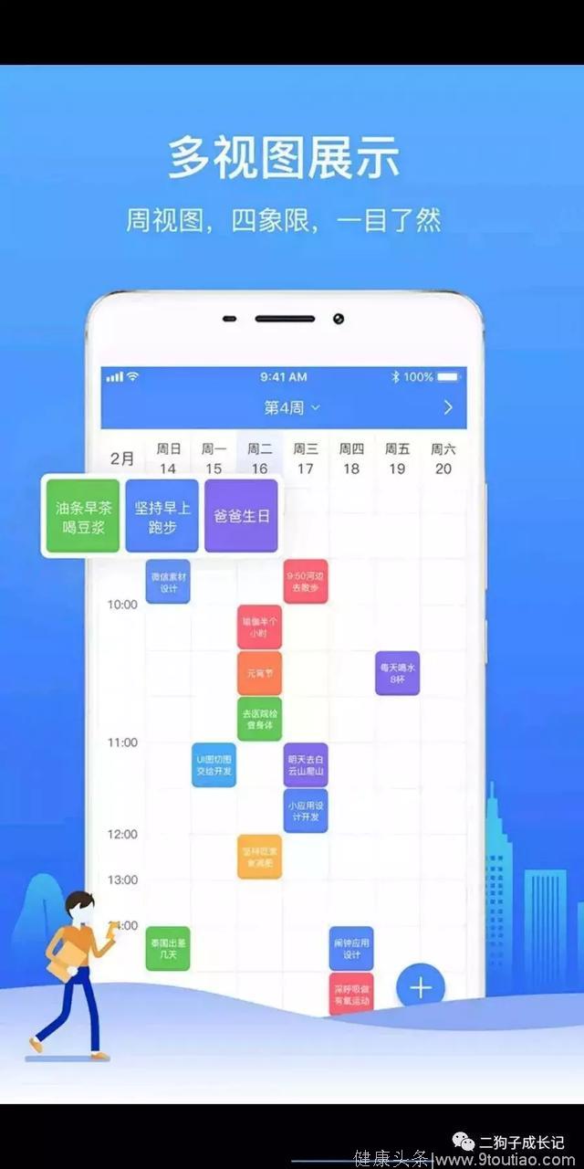 9款时间管理APP，让你快人一步~