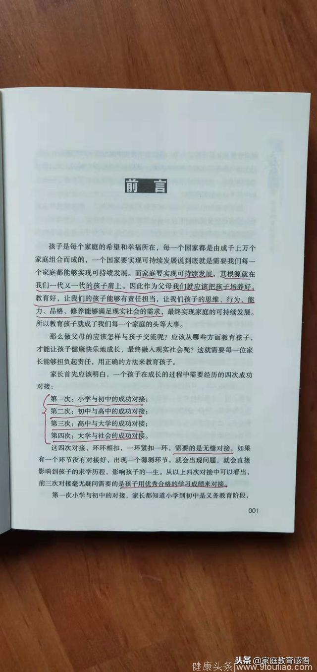 怎样才能让孩子自己主动去学习？