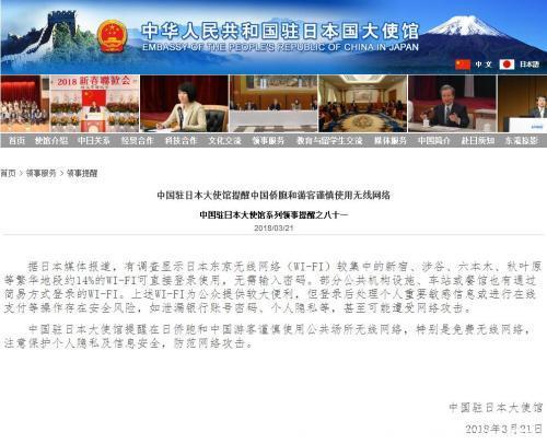 免费无线网络易泄露隐私 中国驻日使馆吁提高警惕