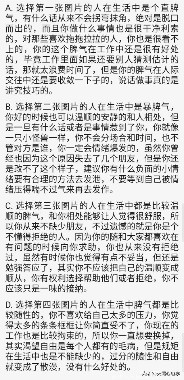 心理测试：选择触动你心弦的一张图片，测测你的脾气怎么样？