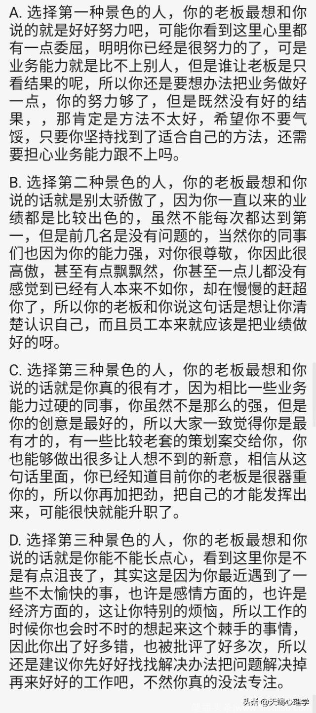 心理测试：选择一幅你喜欢的景色，测测你的老板最想和你说什么？