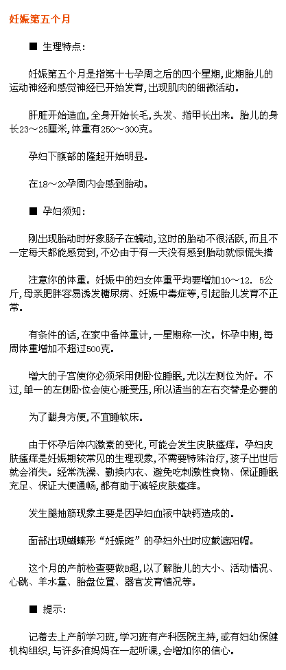 怀孕1-9个月注意事项大全，超全超详细！看到就是福到！