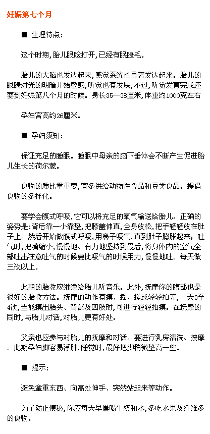 怀孕1-9个月注意事项大全，超全超详细！看到就是福到！