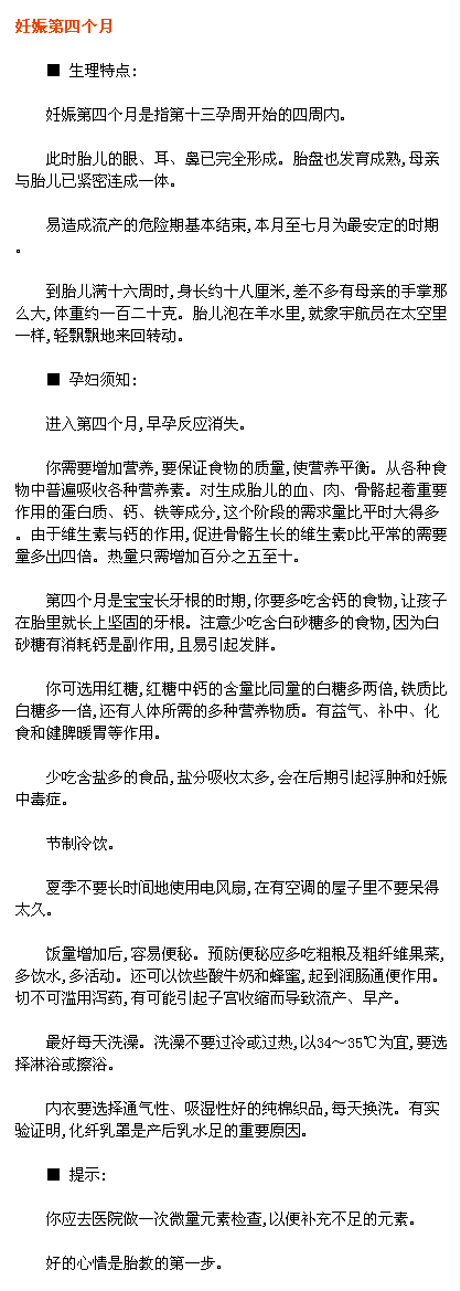 怀孕1-9个月注意事项大全，超全超详细！看到就是福到！